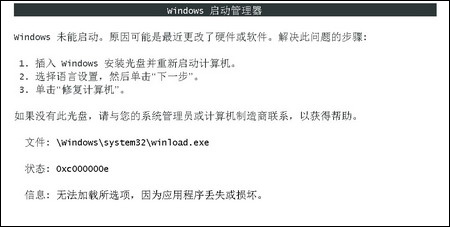 教你如何解决win7启动故障