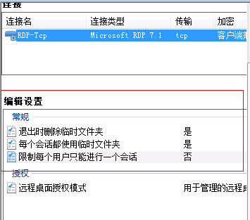 开启windows2008和2012系统的远程桌面功能