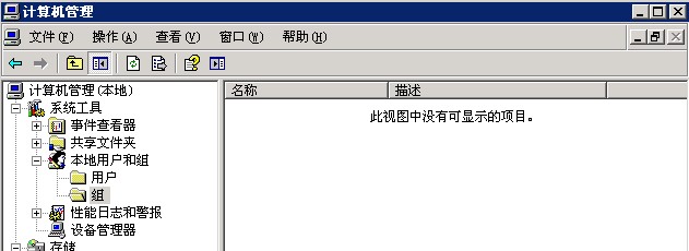 解决“读取用户XX的属性时,找不到组名”的方法