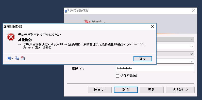 帐户当前被锁定,所以用户 sa 登录失败。系统管理员无法将该帐户解锁 解决方法